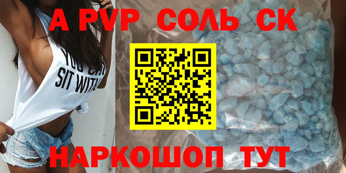 А ПВП Crystall  A-PVP мука  Вход с VPN  A PVP СК  A PVP  Туймазы 