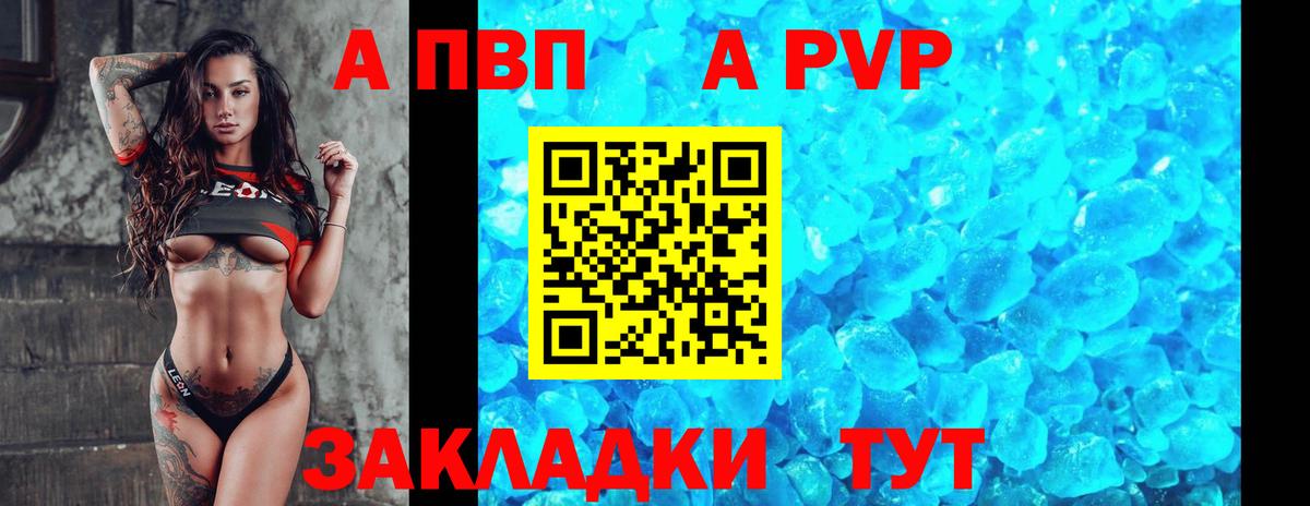 APVP Соль  где купить   Туймазы  Альфа ПВП кристаллы 