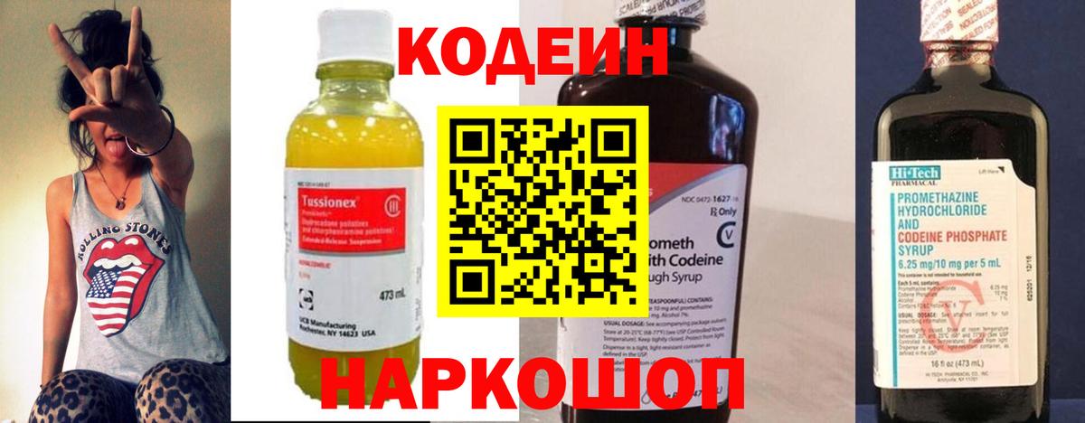 Кодеиновый сироп Lean Purple Drank Туймазы
