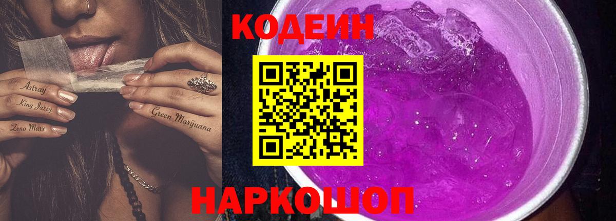 Туймазы  Codein Purple Drank  Вход с VPN  Codein напиток Lean (лин) 