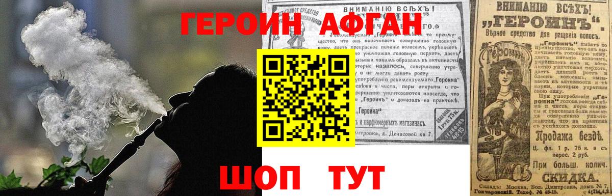 ГЕРОИН Афган  Героин  Туймазы 