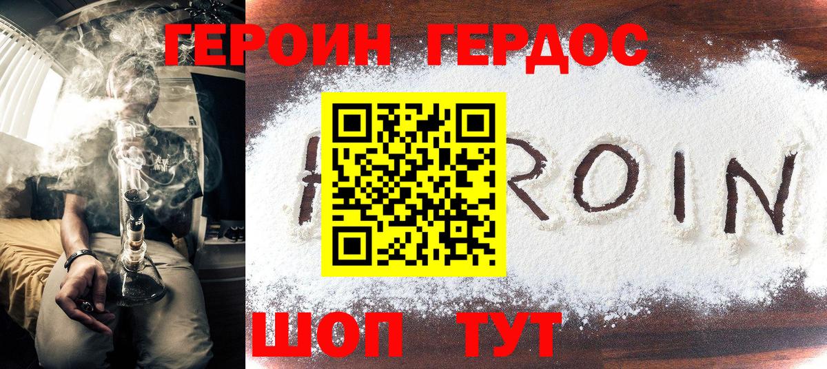 Героин Heroin Туймазы