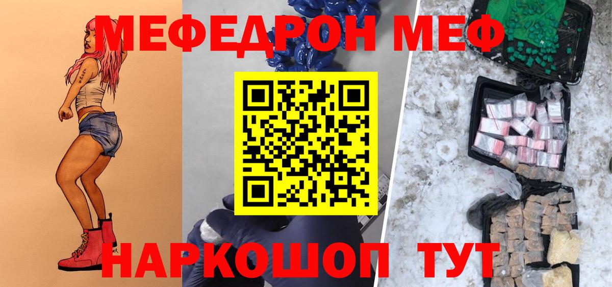 МЕФ  МЯУ-МЯУ мука  МЕФ  Вход с VPN  Туймазы  Меф VHQ 