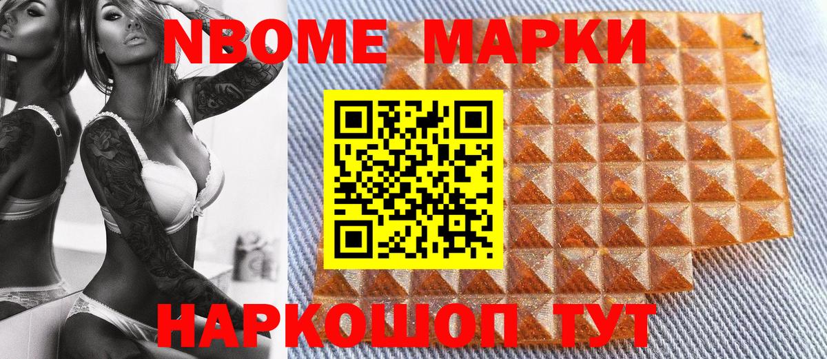 Марки NBOMe 1,5мг Туймазы